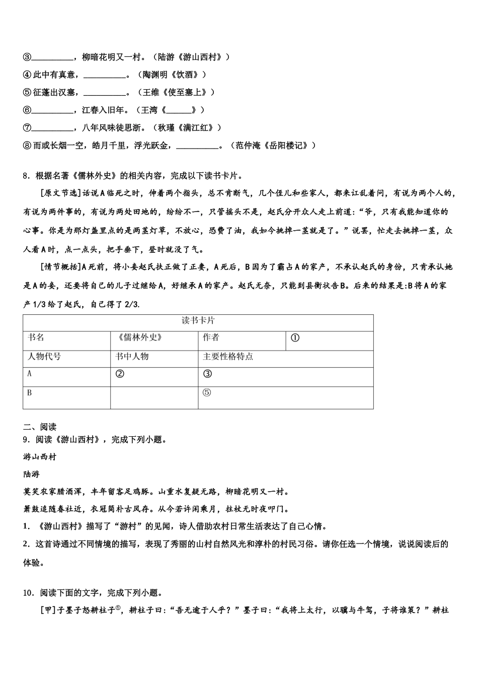 南湾中学中考联考语文试卷含解析_第3页