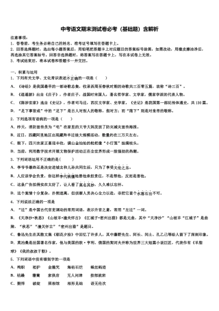南湾中学中考联考语文试卷含解析