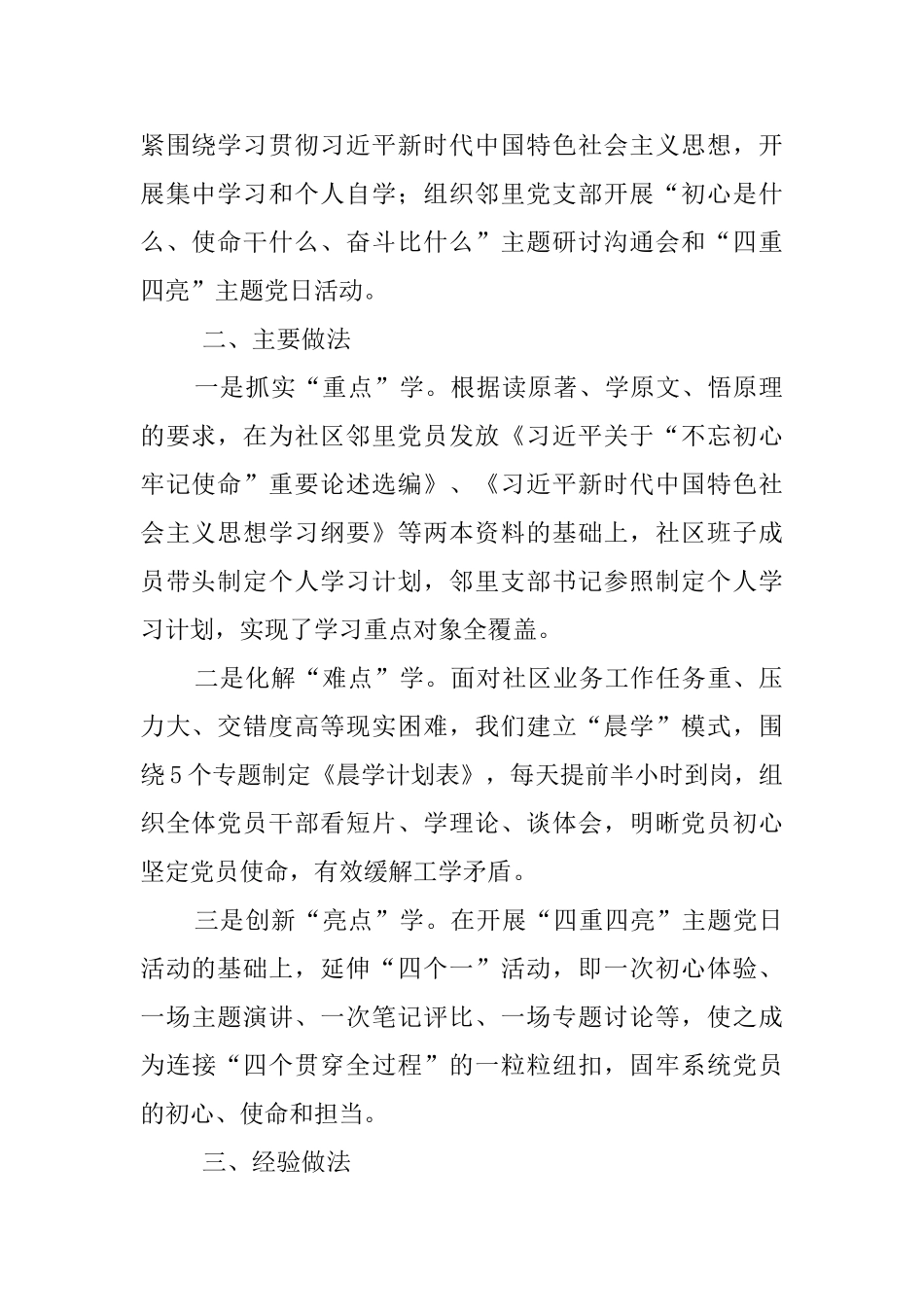 南环社区主题教育阶段工作总结_第2页