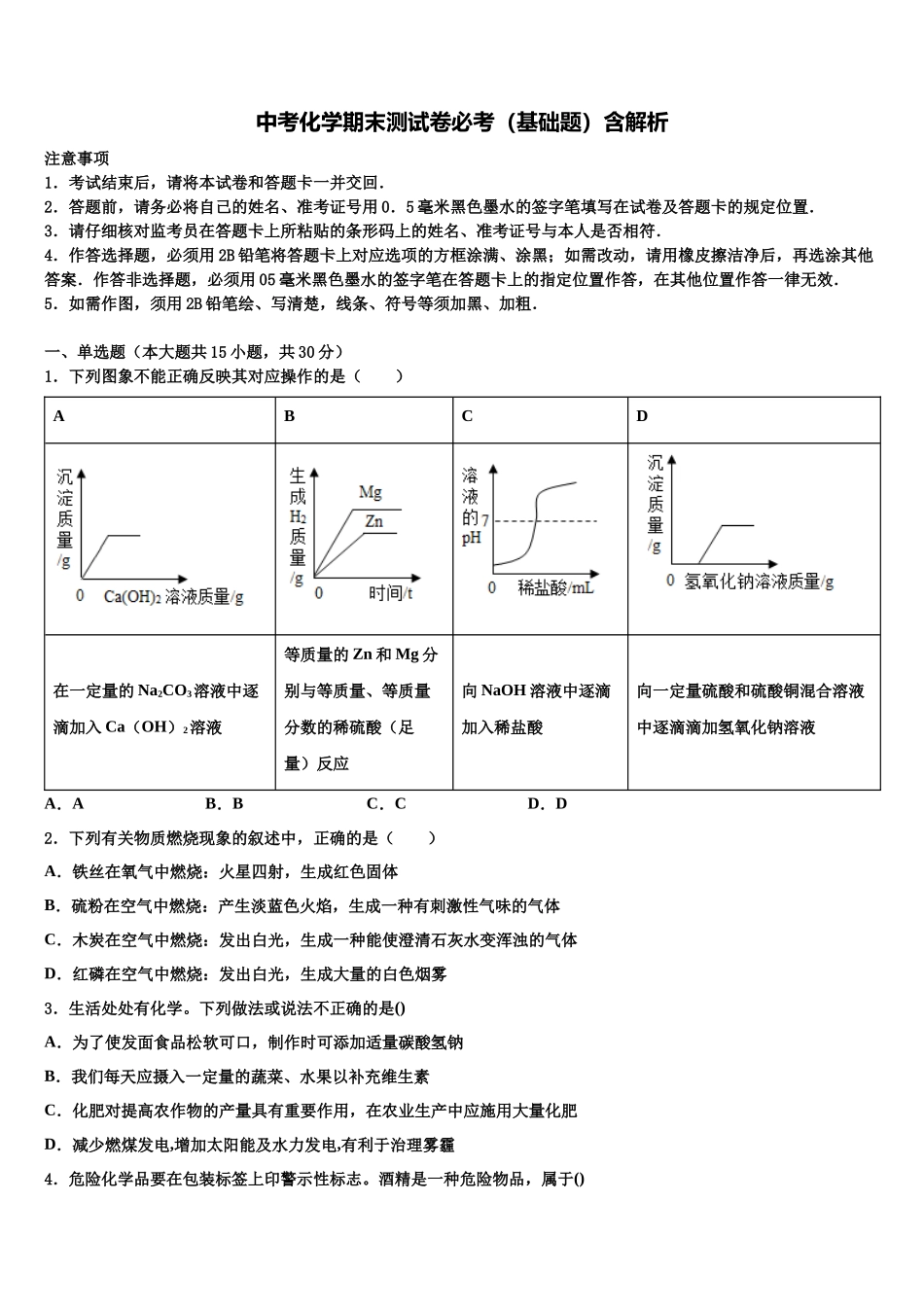 南省洛阳市偃师县中考考前最后一卷化学试卷含解析_第1页