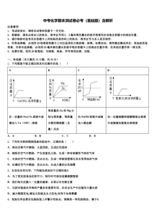南省洛阳市偃师县中考考前最后一卷化学试卷含解析