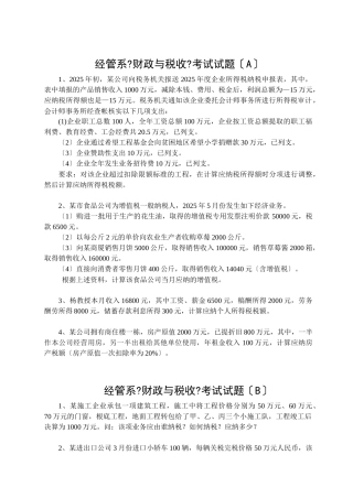 南湖学院经管系财政与税收题与答案都有滴