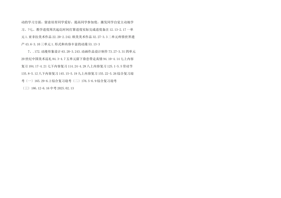 南湖中心初中2025至2025学下学期美术教学计划-_第2页