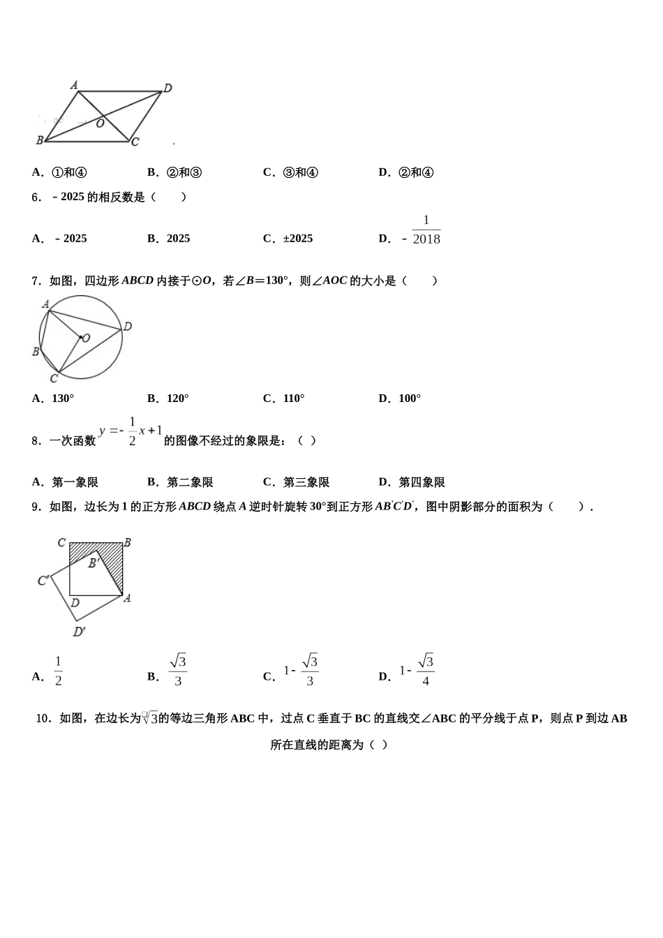 南省郴州市中考数学模拟精编试卷含解析_第2页