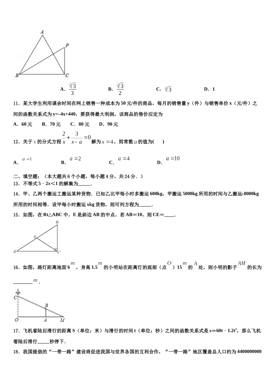 南省郴州市中考数学模拟精编试卷含解析_第3页