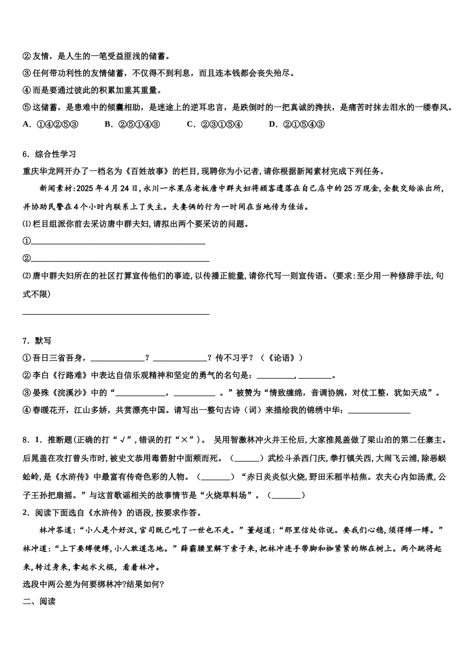 南省郴州市中考语文适应性模拟试题含解析_第2页