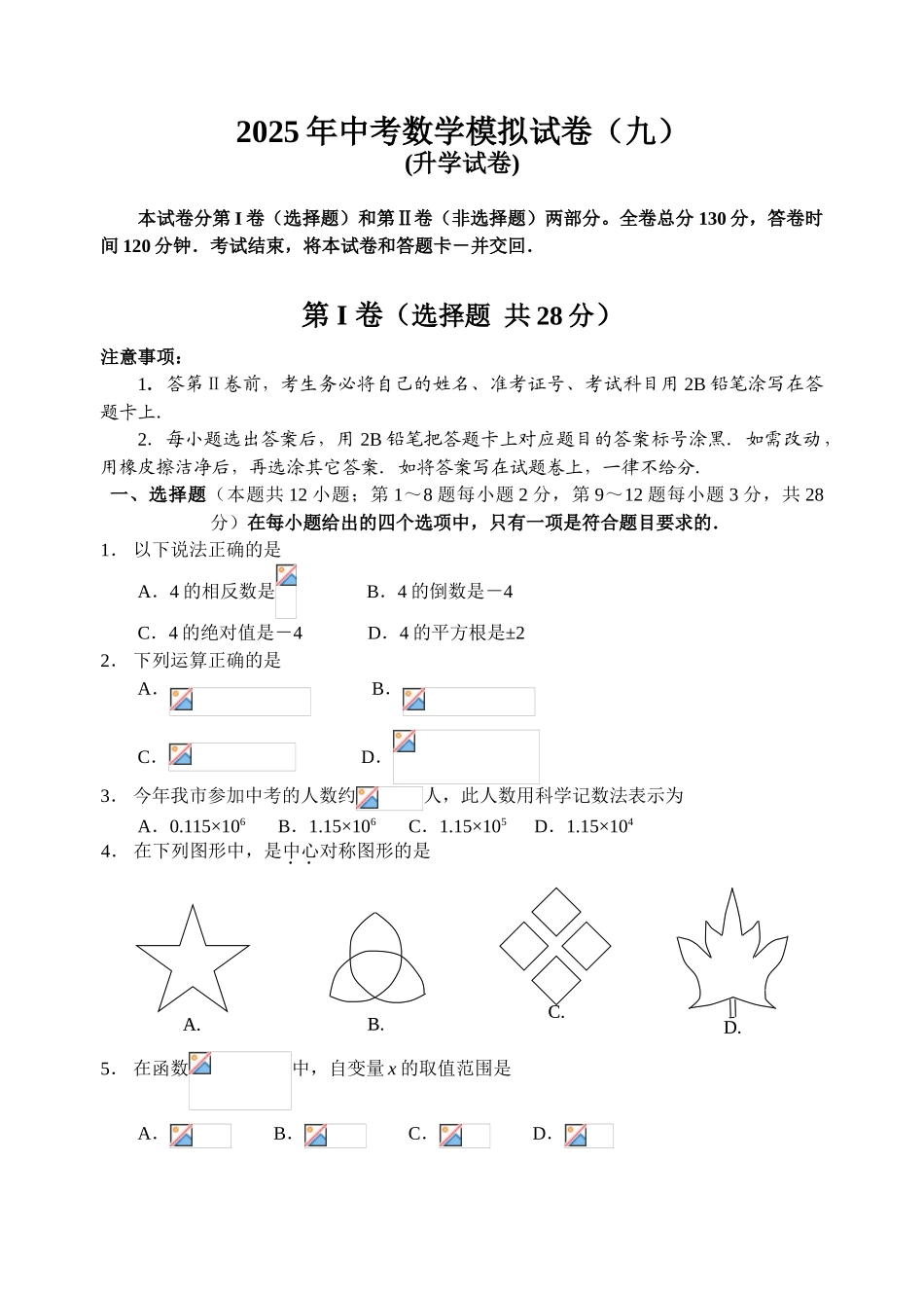 南通市05中考模拟试卷_第1页