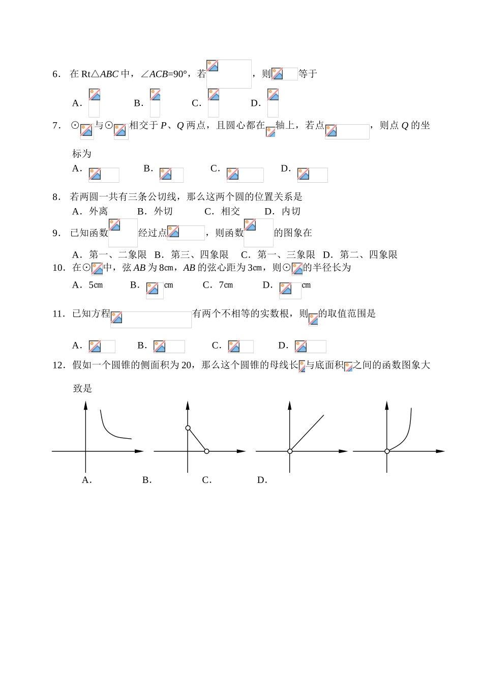 南通市05中考模拟试卷_第2页