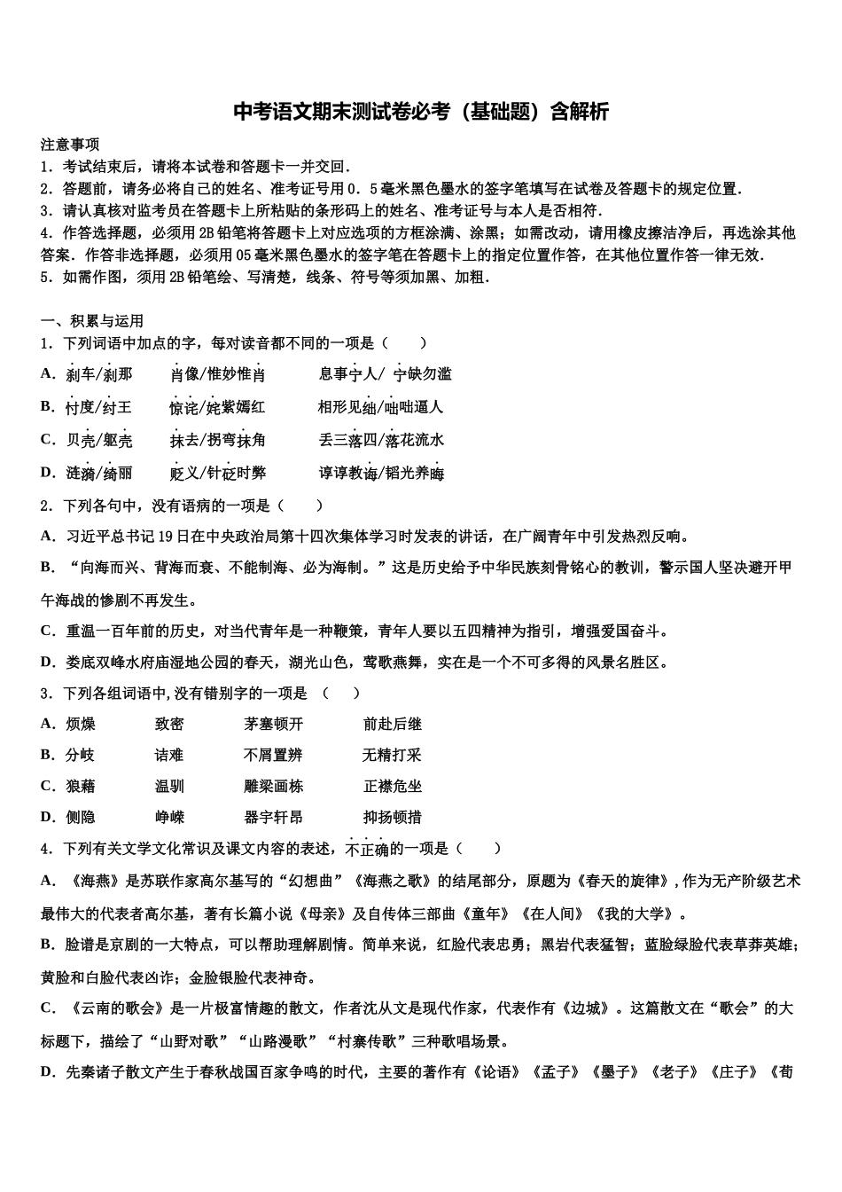 南通市启秀中学中考一模语文试题含解析_第1页