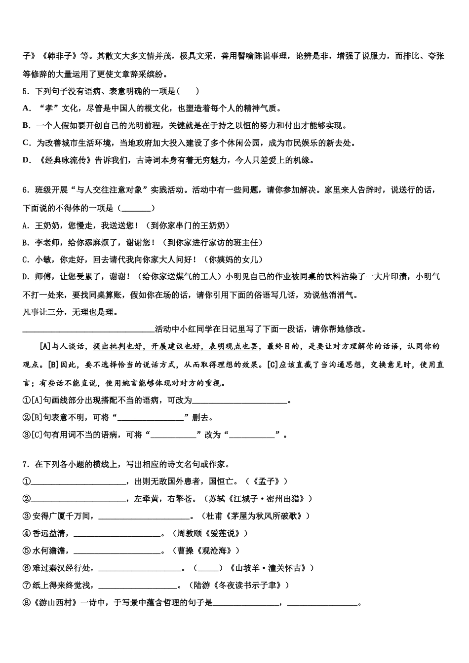 南通市启秀中学中考一模语文试题含解析_第2页