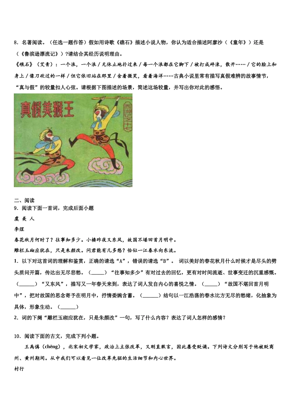 南通市启秀中学中考一模语文试题含解析_第3页