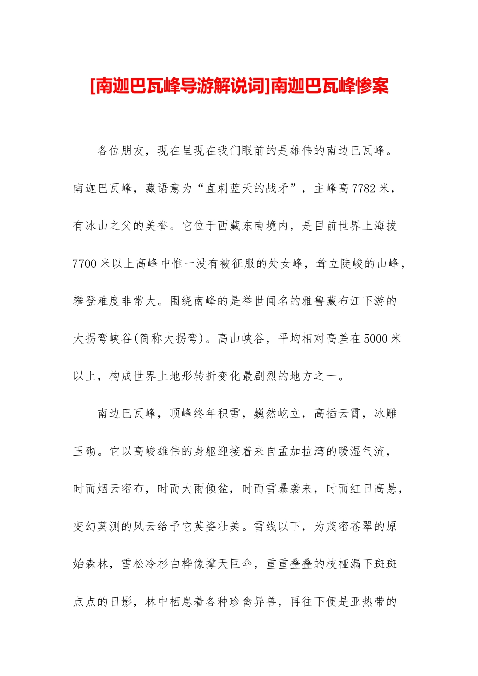 南迦巴瓦峰惨案_第1页