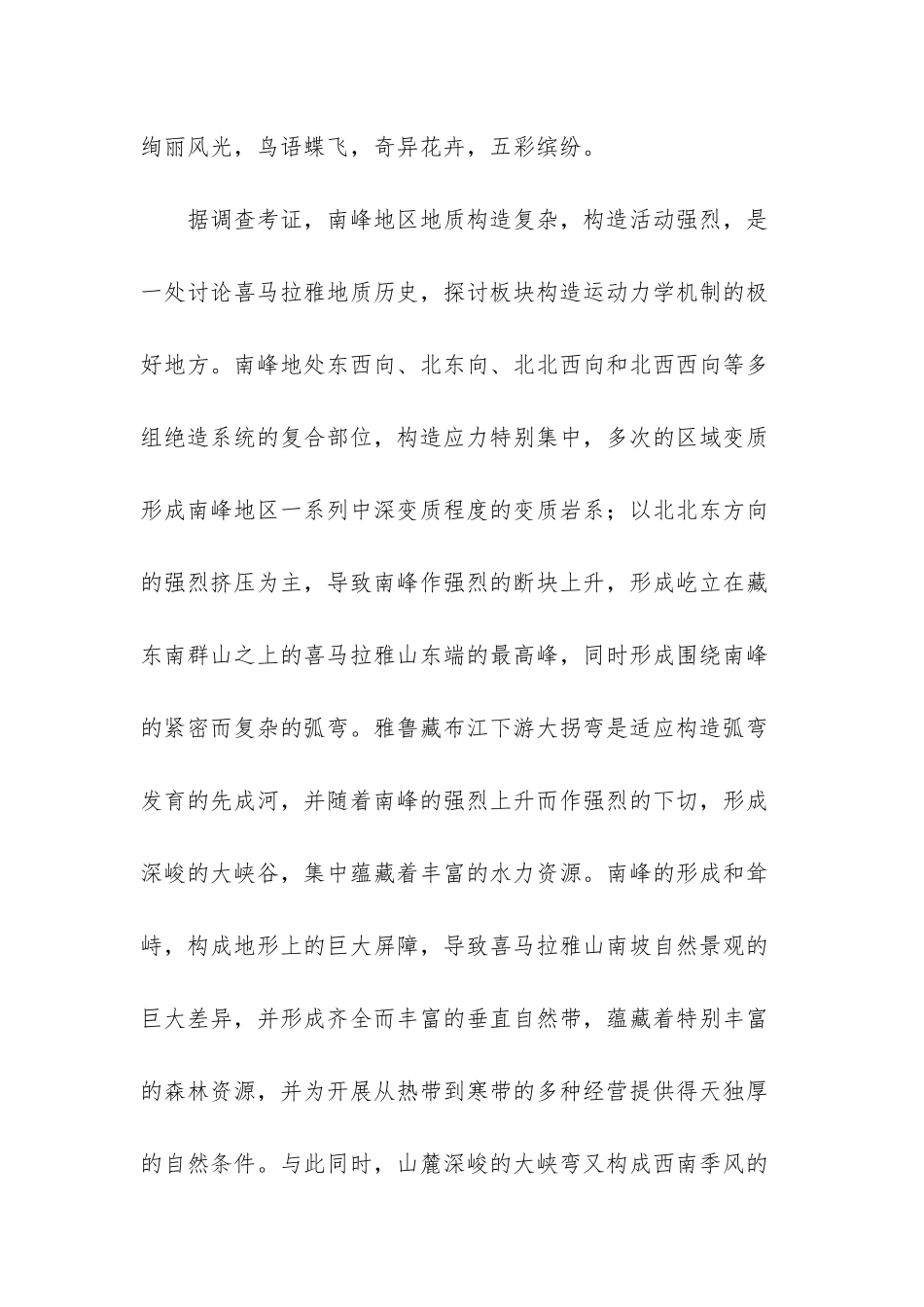 南迦巴瓦峰惨案_第2页