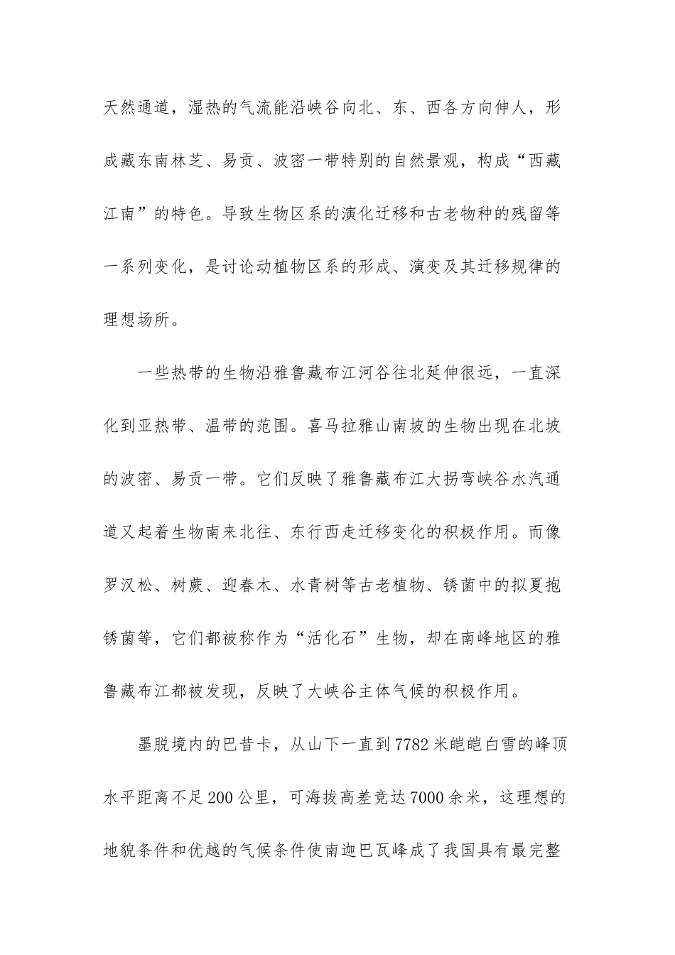 南迦巴瓦峰惨案_第3页