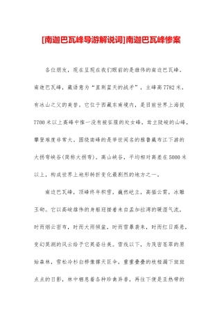 南迦巴瓦峰惨案