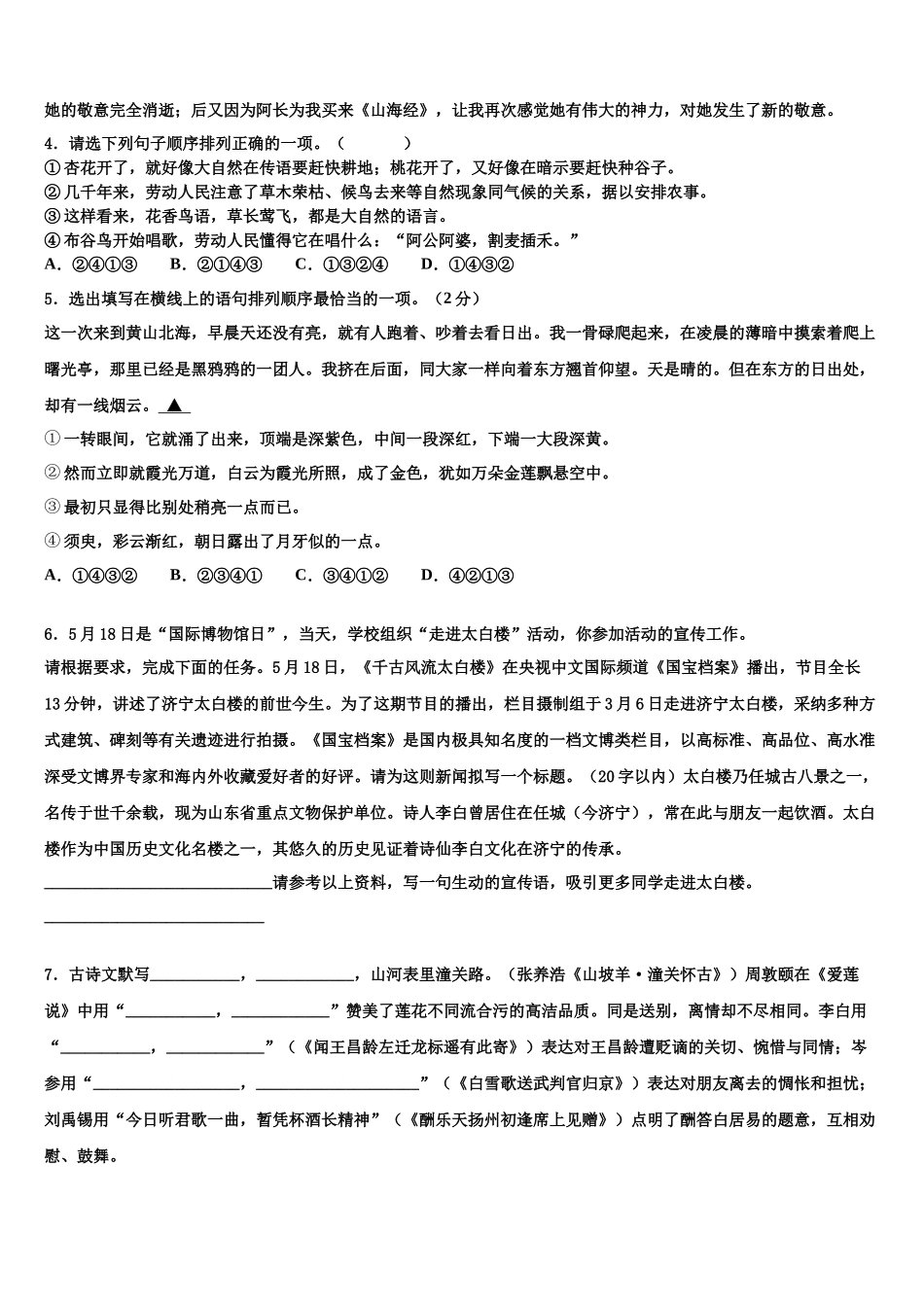 南通市崇川区启秀中学中考语文全真模拟试卷含解析_第2页