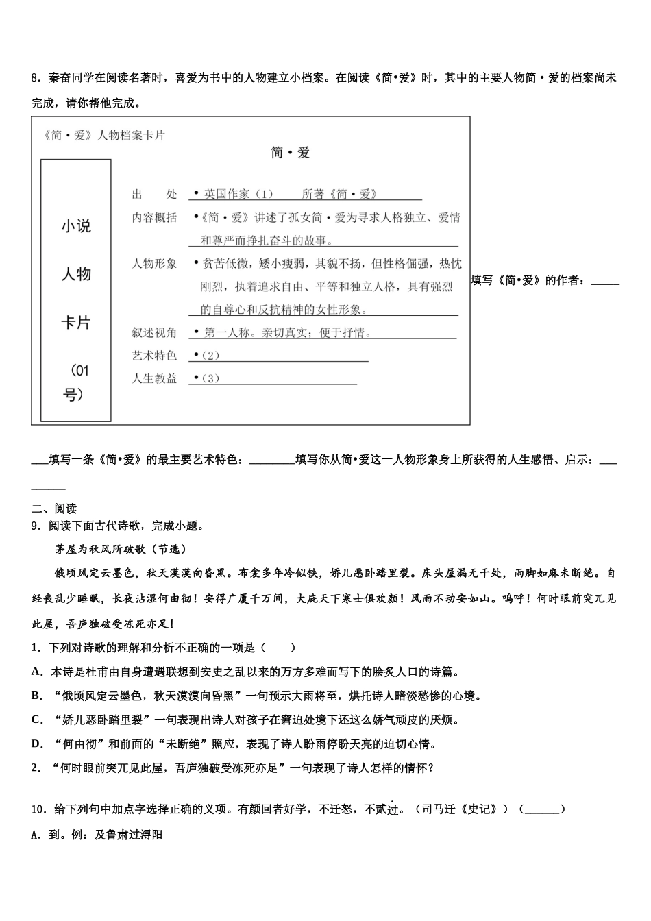 南通市崇川区启秀中学中考语文全真模拟试卷含解析_第3页