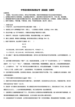 南通市崇川区启秀中学中考语文全真模拟试卷含解析