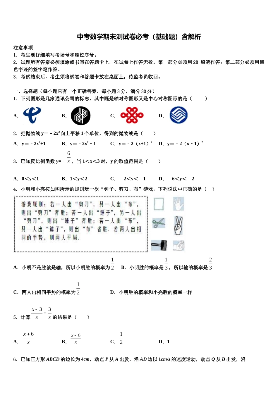 南通启秀中学中考二模数学试题含解析_第1页