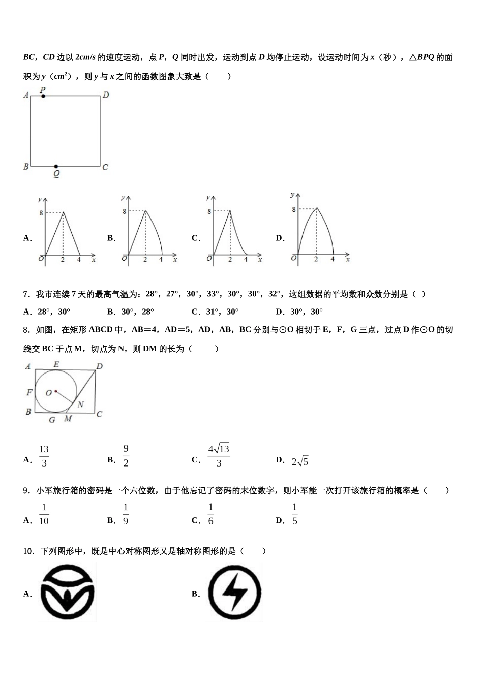 南通启秀中学中考二模数学试题含解析_第2页
