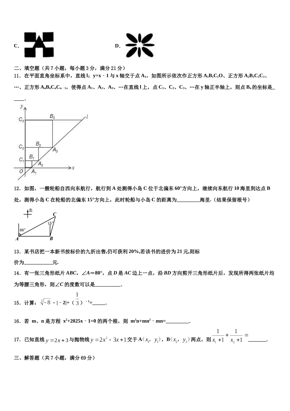 南通启秀中学中考二模数学试题含解析_第3页