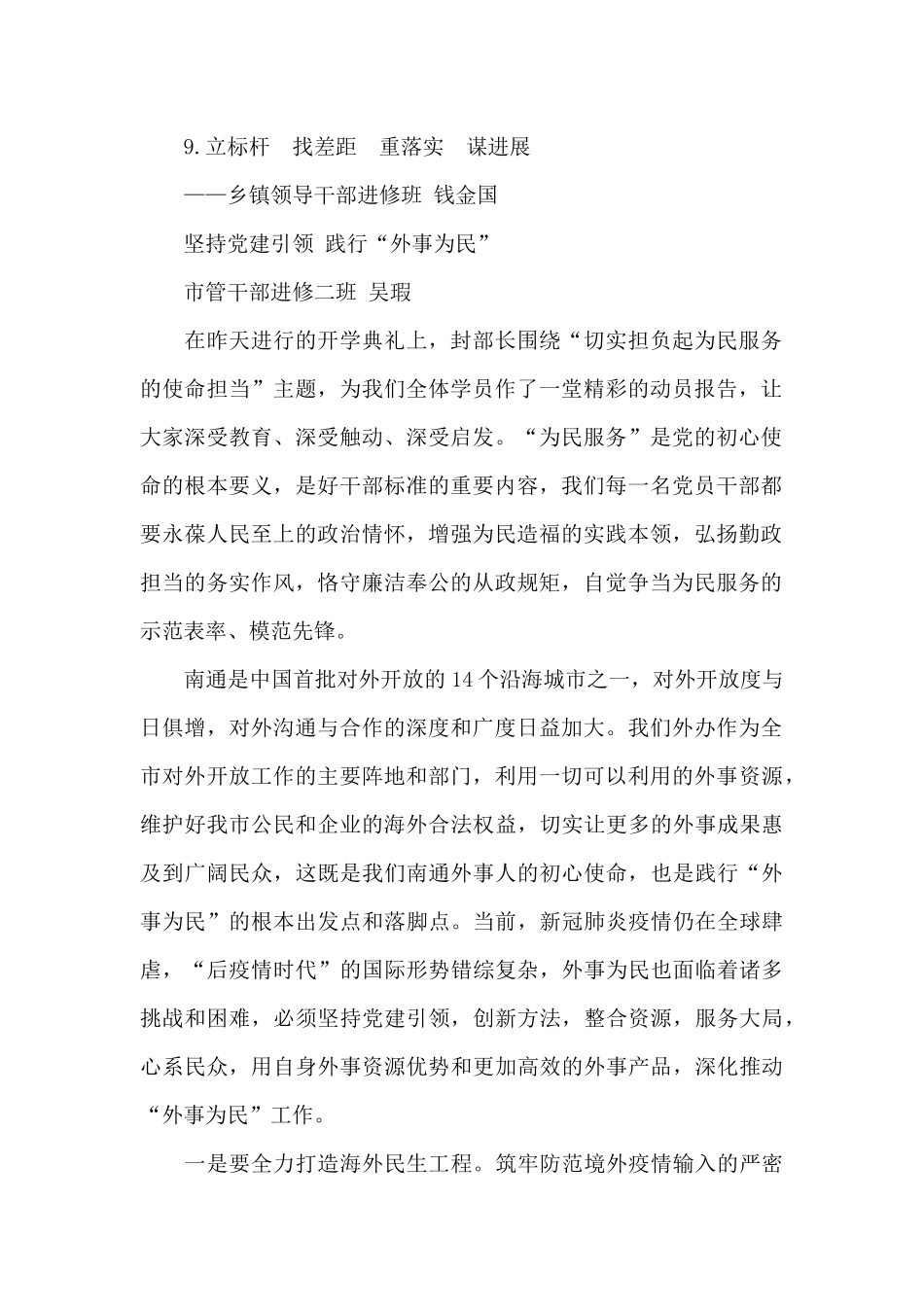 南通市委党校2025年春季学期主体班发言-_第2页