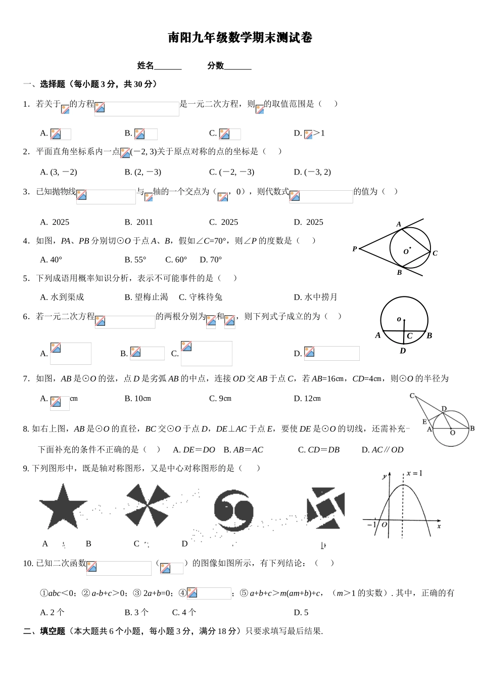 南阳九年级数学期末测试卷_第1页