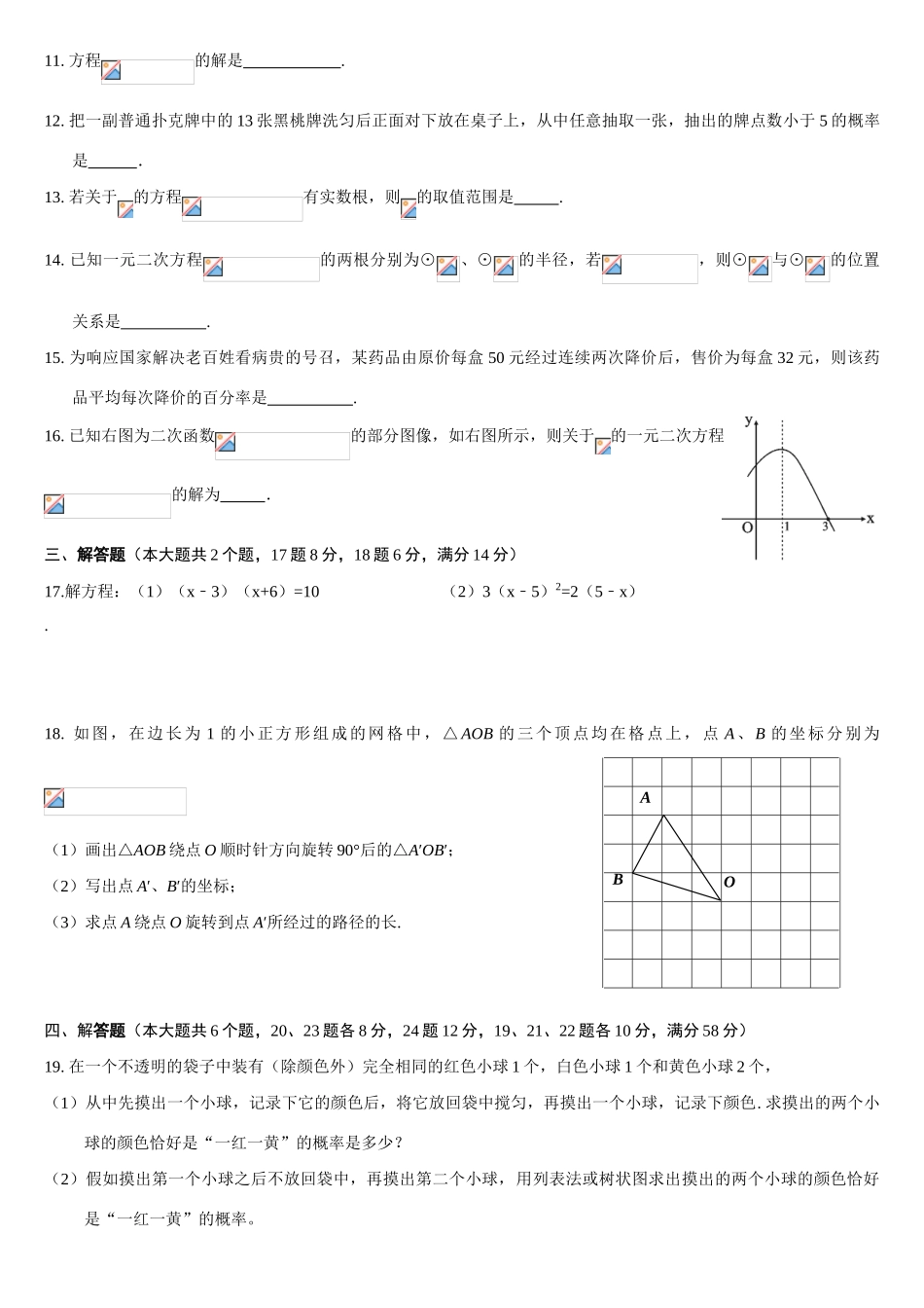 南阳九年级数学期末测试卷_第2页