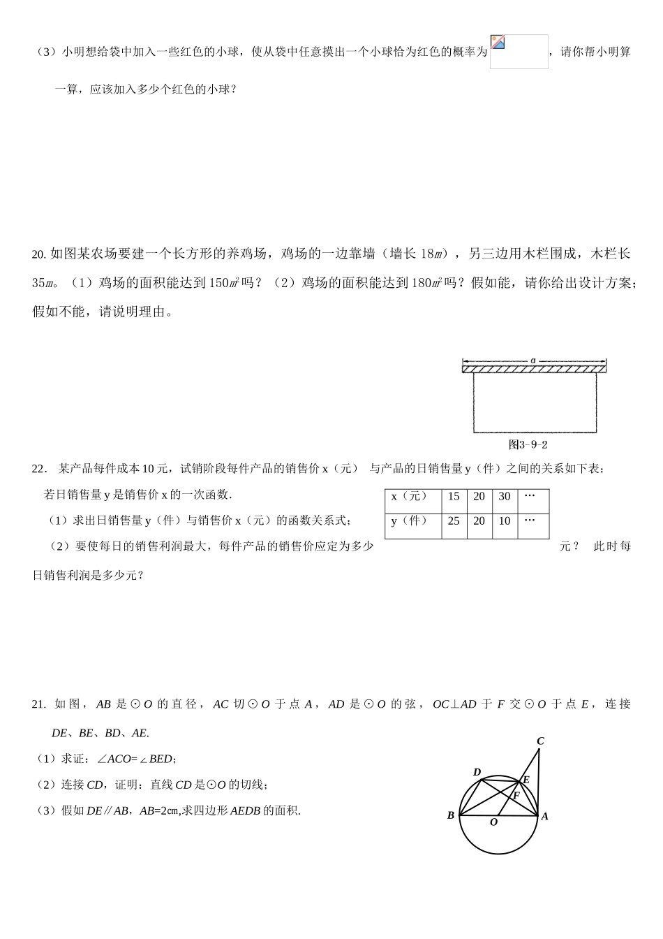 南阳九年级数学期末测试卷_第3页