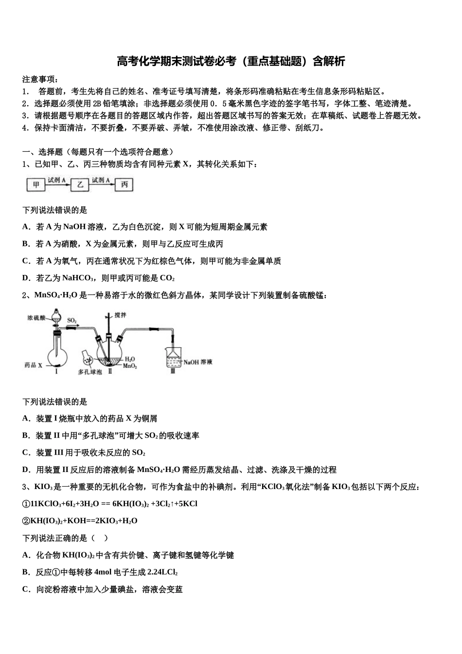 南阳六校高三第二次模拟考试化学试卷含解析_第1页