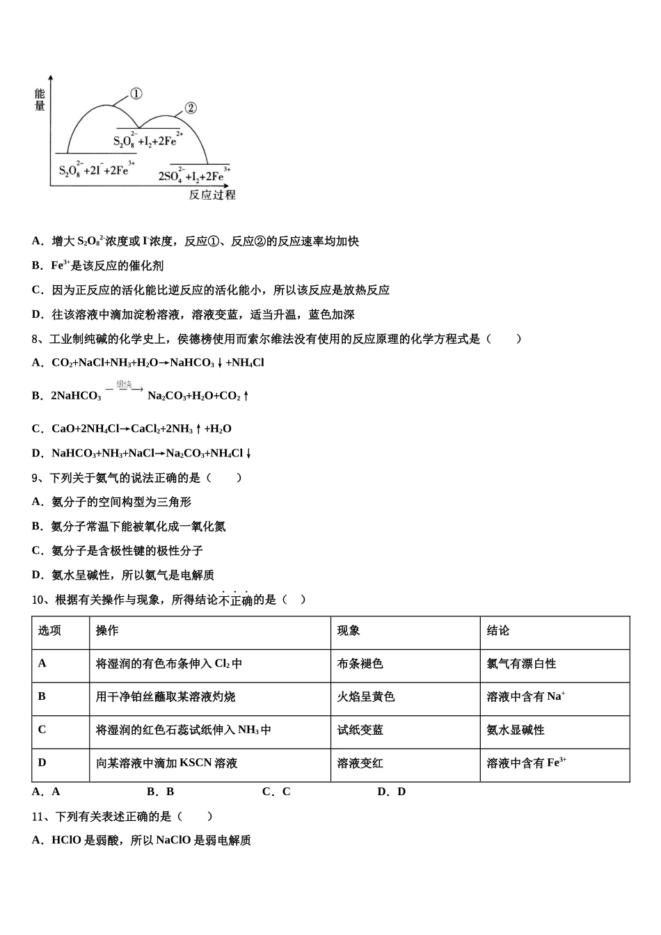 南阳六校高三第二次模拟考试化学试卷含解析_第3页