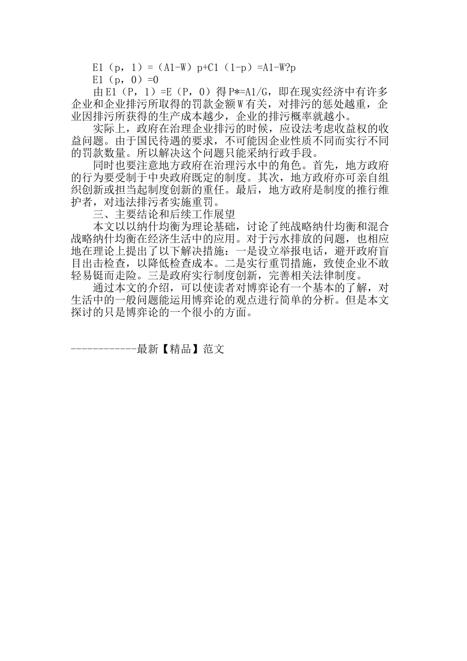 博弈论方法在污水排放问题中的应用_第2页