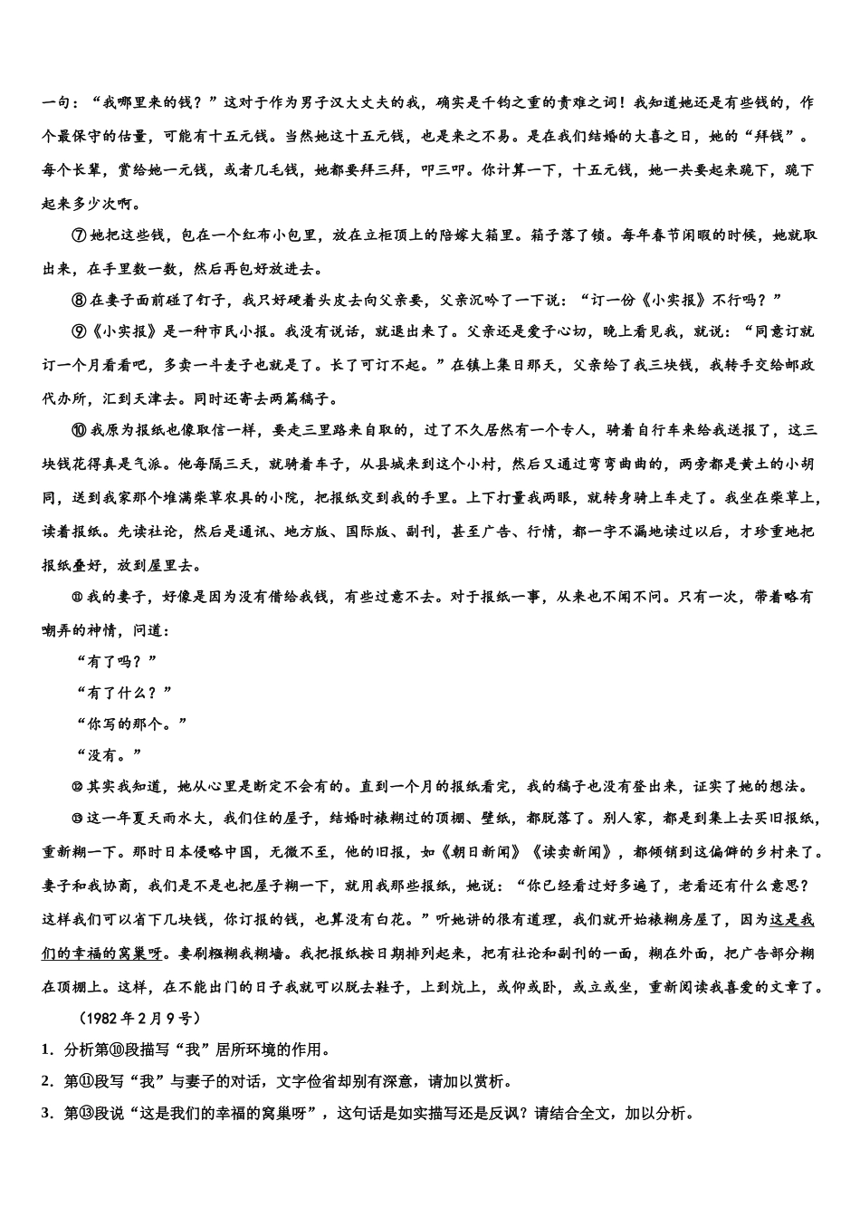 南阳六校高三最后一模语文试题含解析_第2页