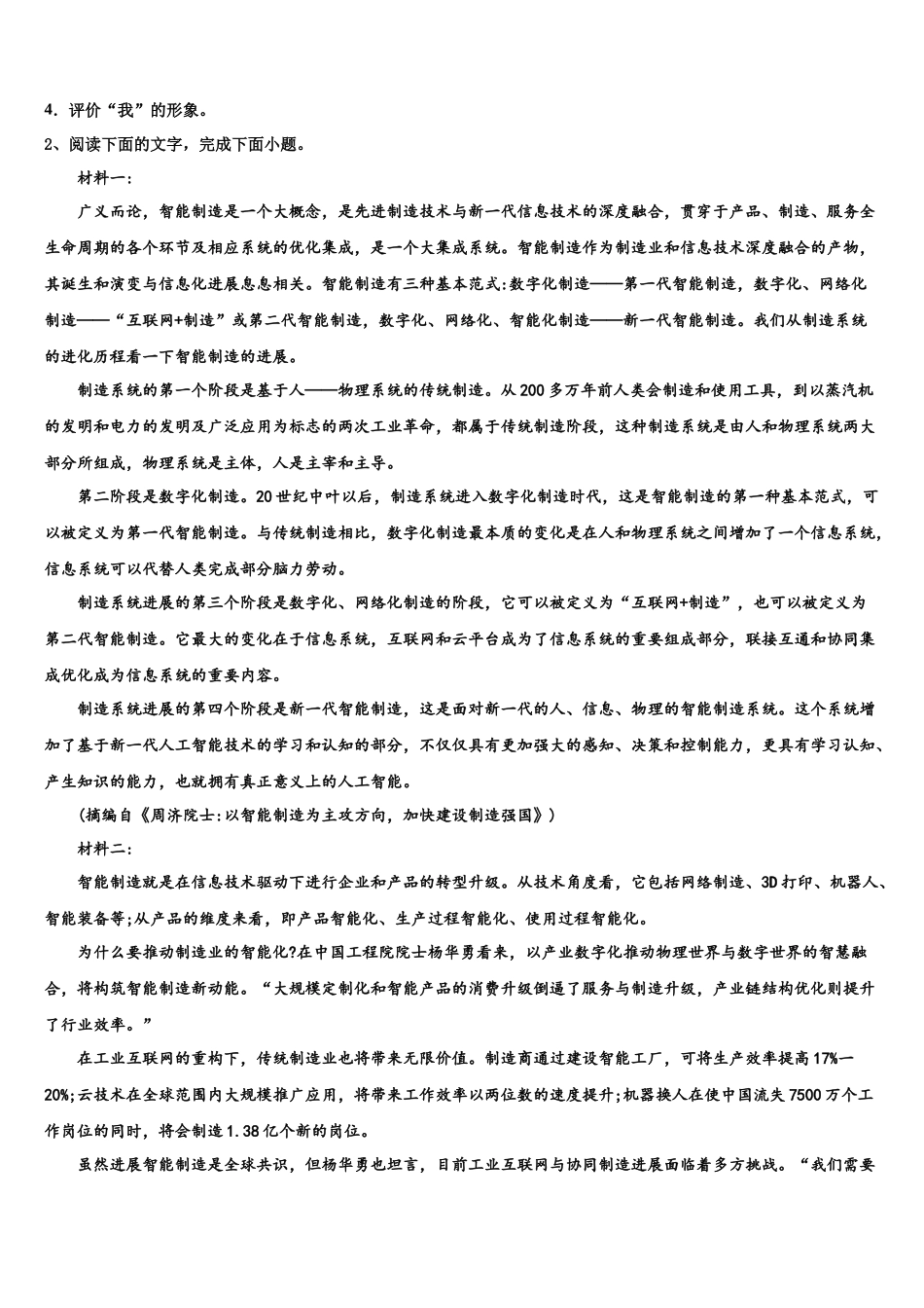 南阳六校高三最后一模语文试题含解析_第3页