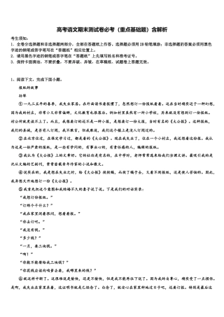 南阳六校高三最后一模语文试题含解析