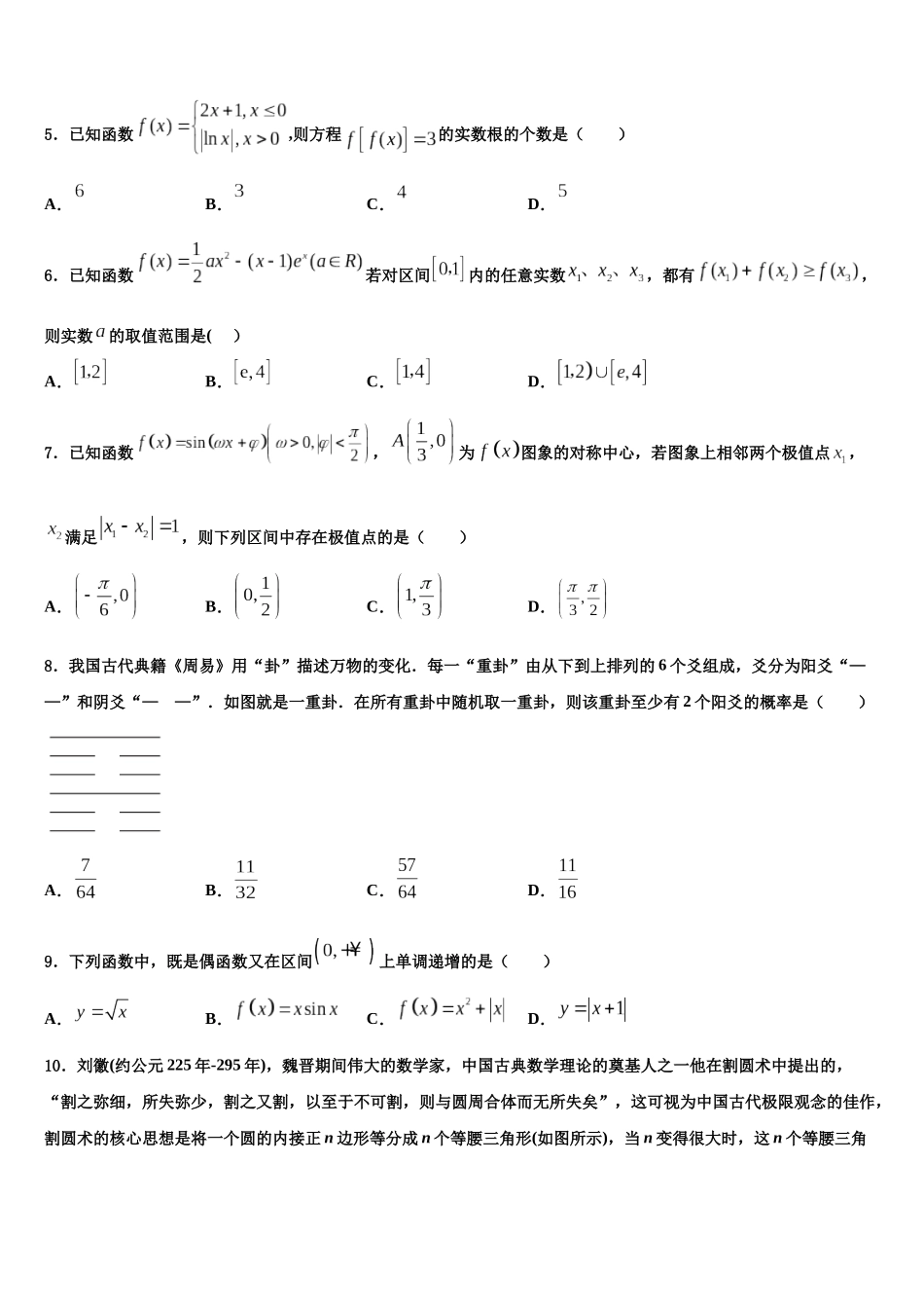 南通市重点中学高考临考冲刺数学试卷含解析_第2页