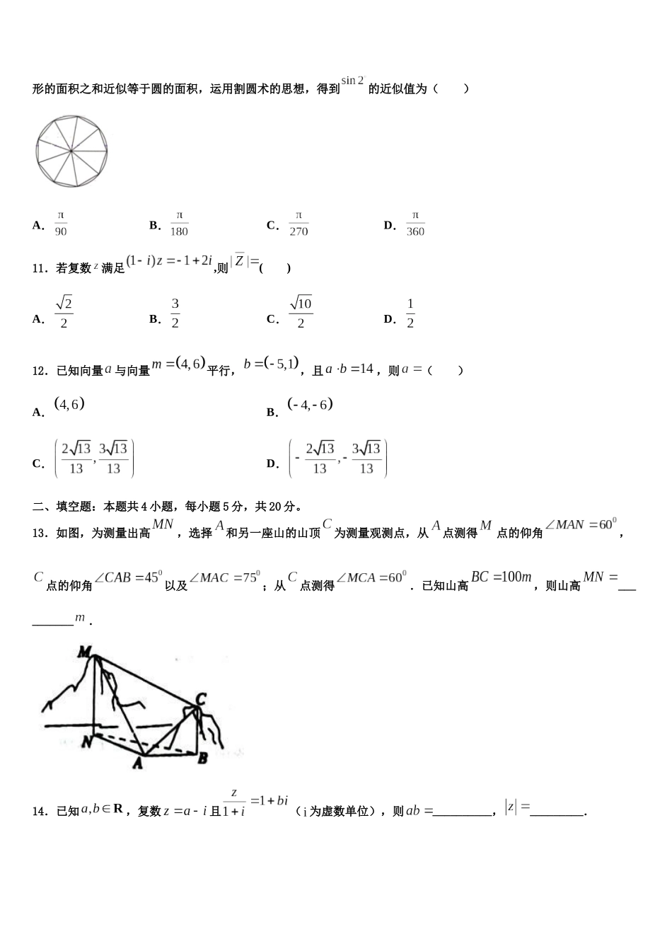南通市重点中学高考临考冲刺数学试卷含解析_第3页
