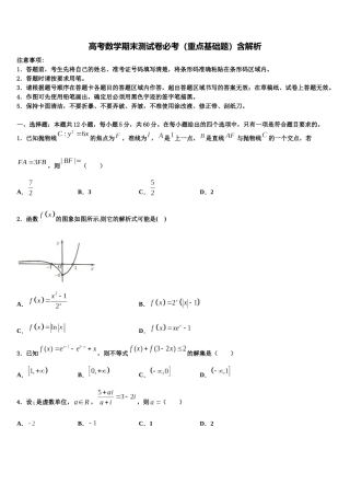 南通市重点中学高考临考冲刺数学试卷含解析