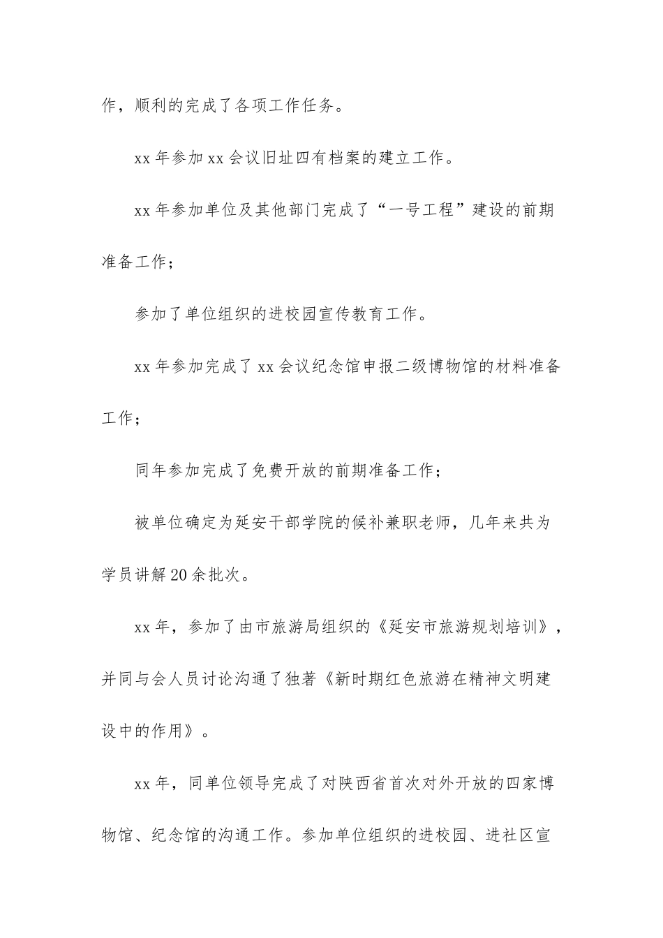 博物馆馆员个人工作总结_第2页