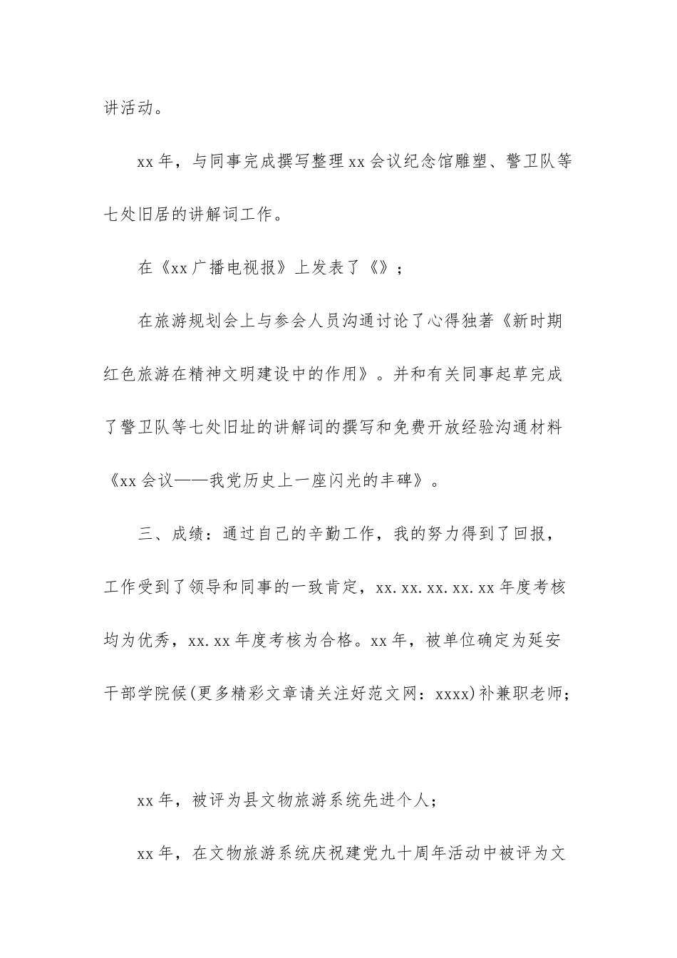 博物馆馆员个人工作总结_第3页