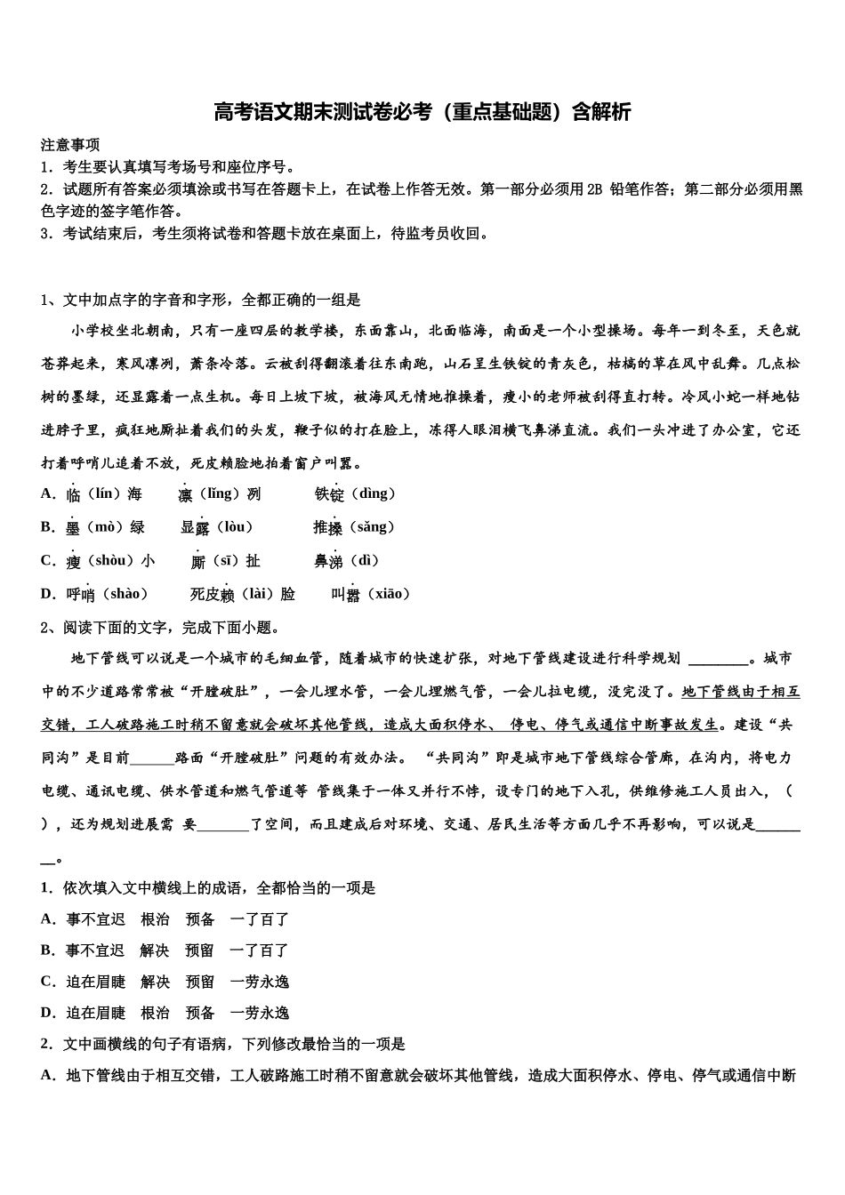 南阳六校高三第四次模拟考试语文试卷含解析_第1页