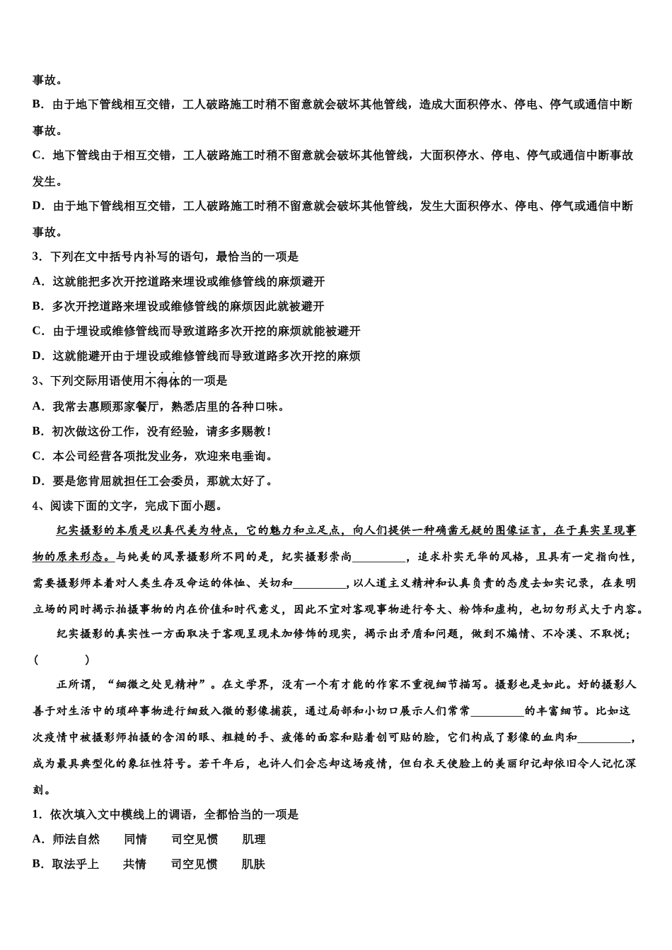 南阳六校高三第四次模拟考试语文试卷含解析_第2页