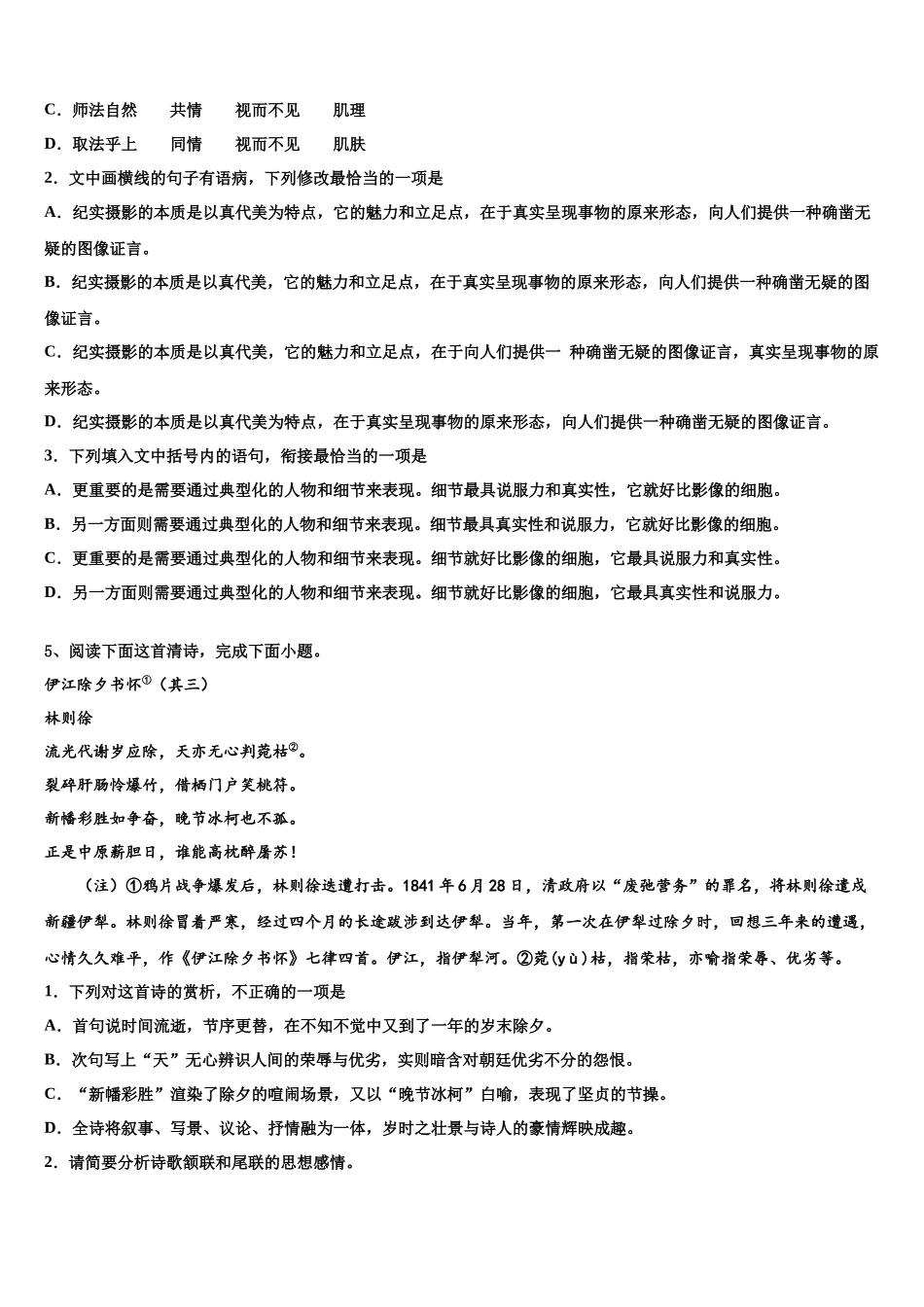 南阳六校高三第四次模拟考试语文试卷含解析_第3页