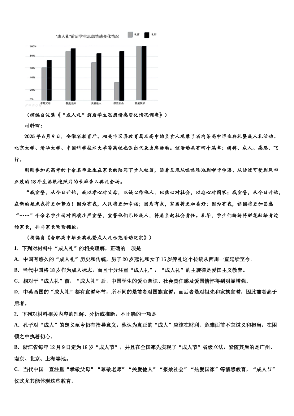 南阳市重点中学高三最后一卷语文试卷含解析_第2页