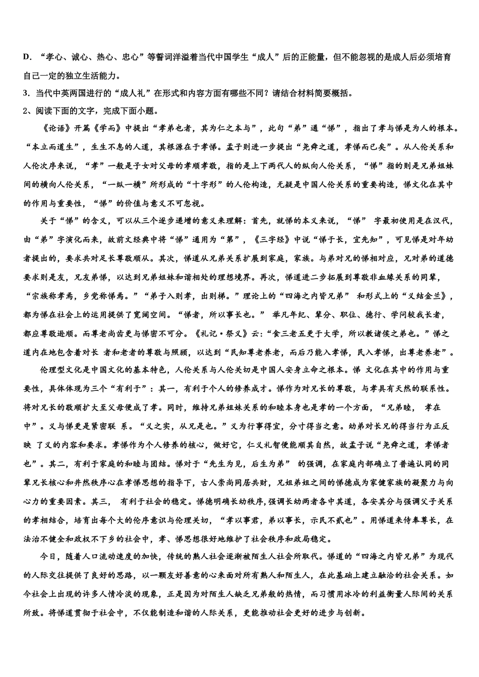 南阳市重点中学高三最后一卷语文试卷含解析_第3页