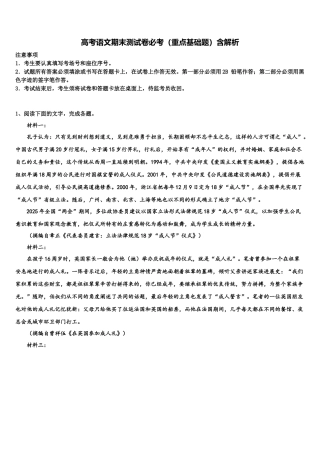 南阳市重点中学高三最后一卷语文试卷含解析