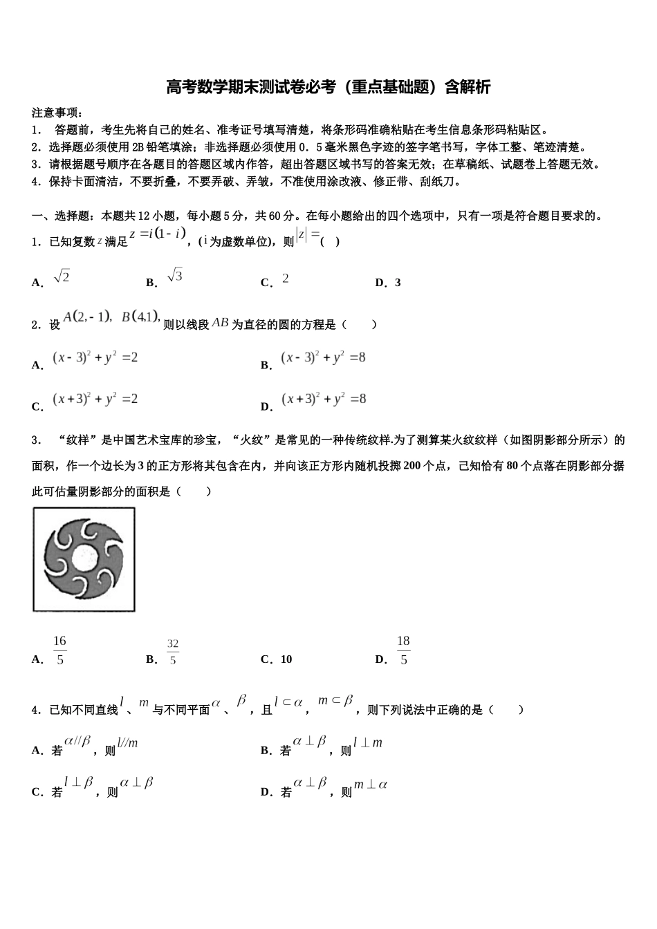 南阳市重点中学高考数学二模试卷含解析_第1页