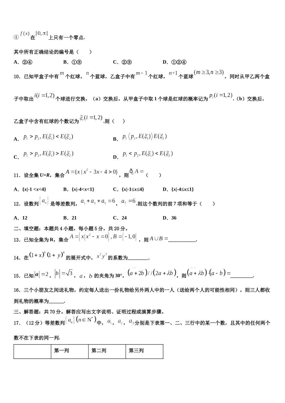 南阳市重点中学高考数学二模试卷含解析_第3页