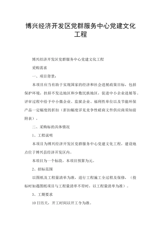 博兴经济开发区党群服务中心党建文化工程