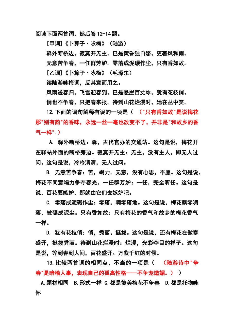 卜算子-咏梅-练习题_第1页